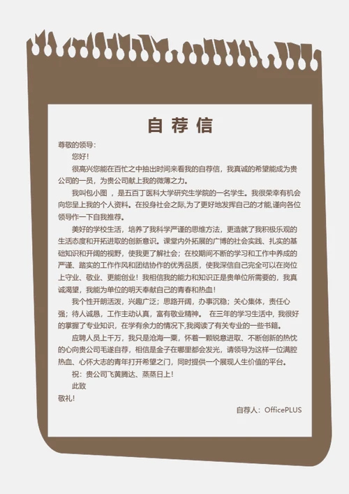 扁平设计整套个人求职简历模板