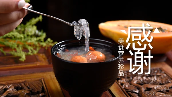 美食营养滋补品燕窝银耳PPT模板