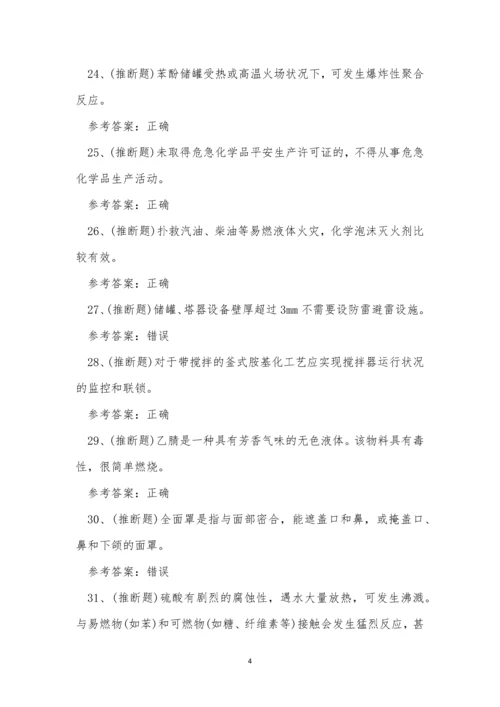 2022年危险化学品作业胺基化工艺作业证考试练习题.docx