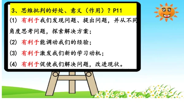 1.2成长的不仅仅是身体 课件(共24张PPT)