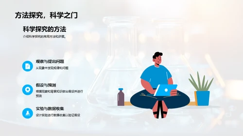 探索科学实验教学