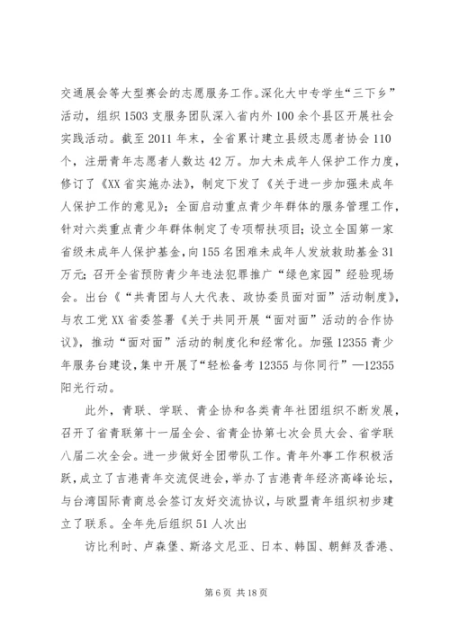 认清形势坚定信心深入推进党风廉政建设 (2).docx