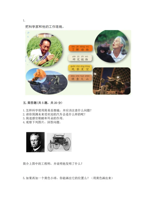 苏教版一年级上册科学 期末测试卷及解析答案.docx