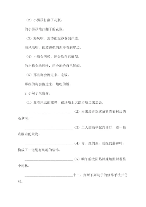 新部编版四年级下册语文句子专项练习题.docx