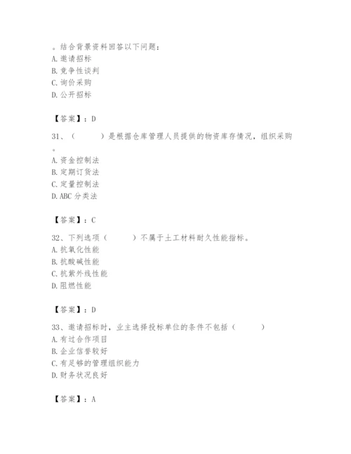 2024年材料员之材料员专业管理实务题库【夺冠】.docx