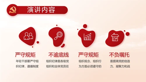 红色大气大学生入党宣誓动态PPT