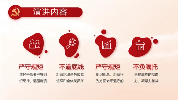 红色大气大学生入党宣誓动态PPT