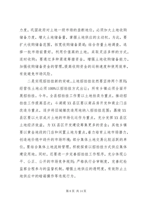 在全省国土资源工作会议上的报告 (3).docx