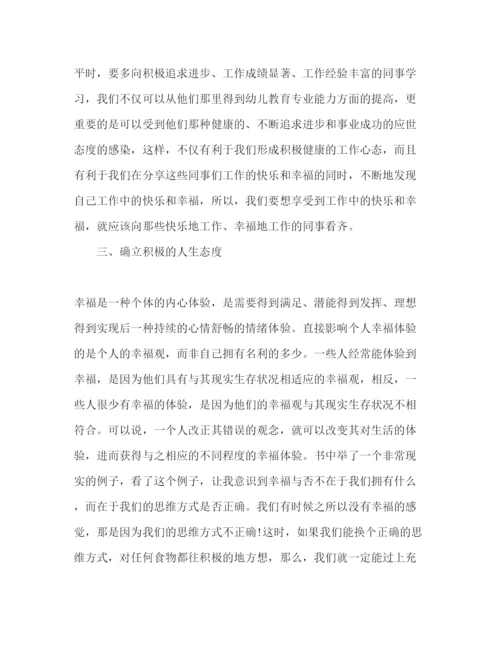 精编做一个幸福的幼儿教师心得体会范文精选多篇.docx