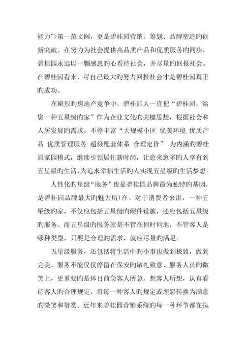 有关酒店实习报告.docx