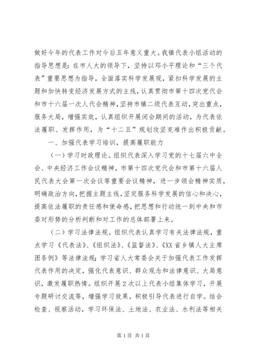 【镇人大代表活动计划】人大代表活动计划.docx