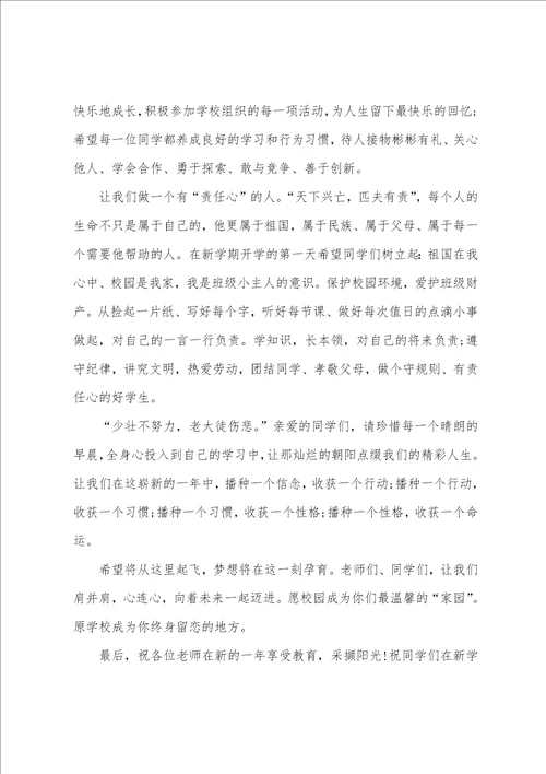 升旗仪式校长讲话范文