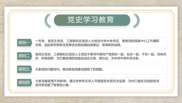 纪检监察党风廉政工作计划动态PPT