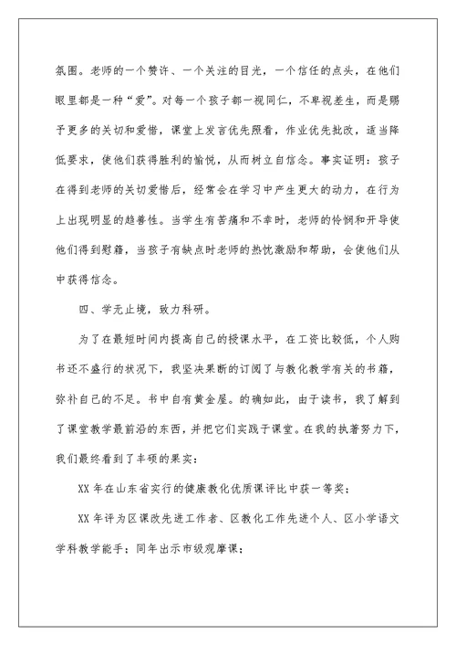 师德标兵的教师演讲稿