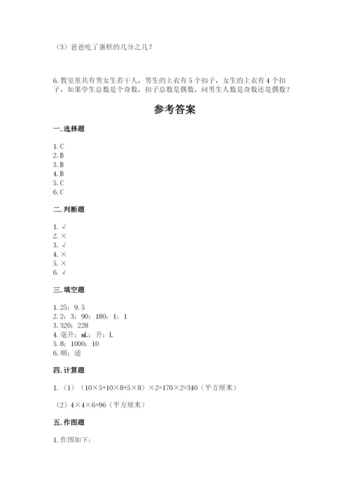 人教版数学五年级下册期末测试卷精品【历年真题】.docx