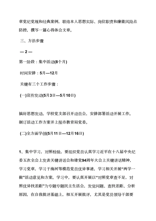 两学一做专题民主生活会实施专项方案.docx