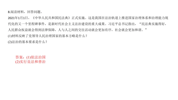 第四课  建设法治中国复习课件(24张PPT）
