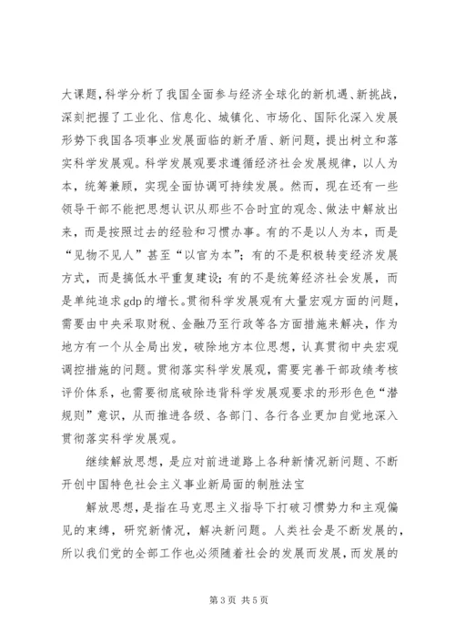 继续解放思想学习心得.docx