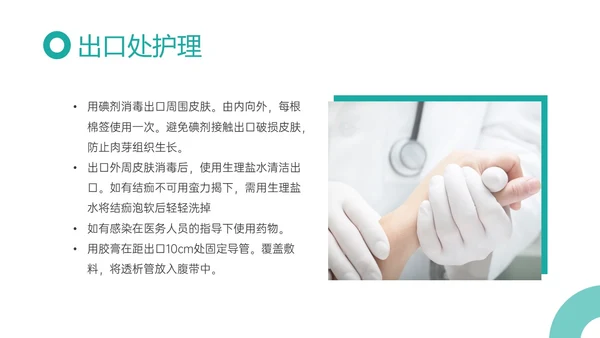 青色商务实拍护理腹膜透析培训ppt