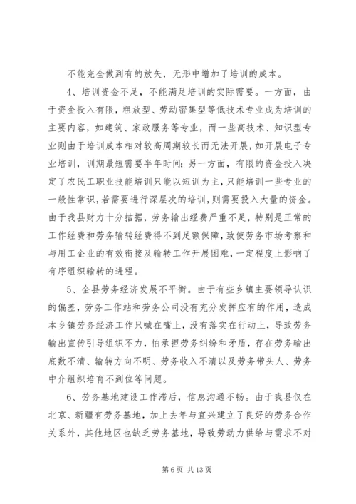 县开展农民工就业培训情况的调查汇报 (3).docx