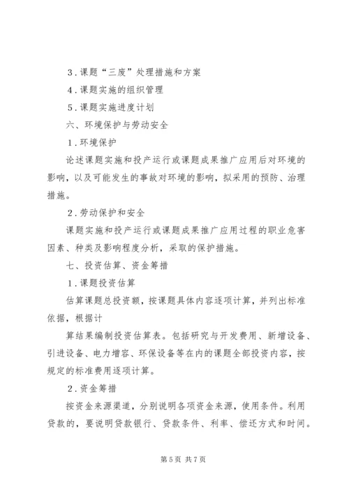 可行性研究报告提纲 (3).docx