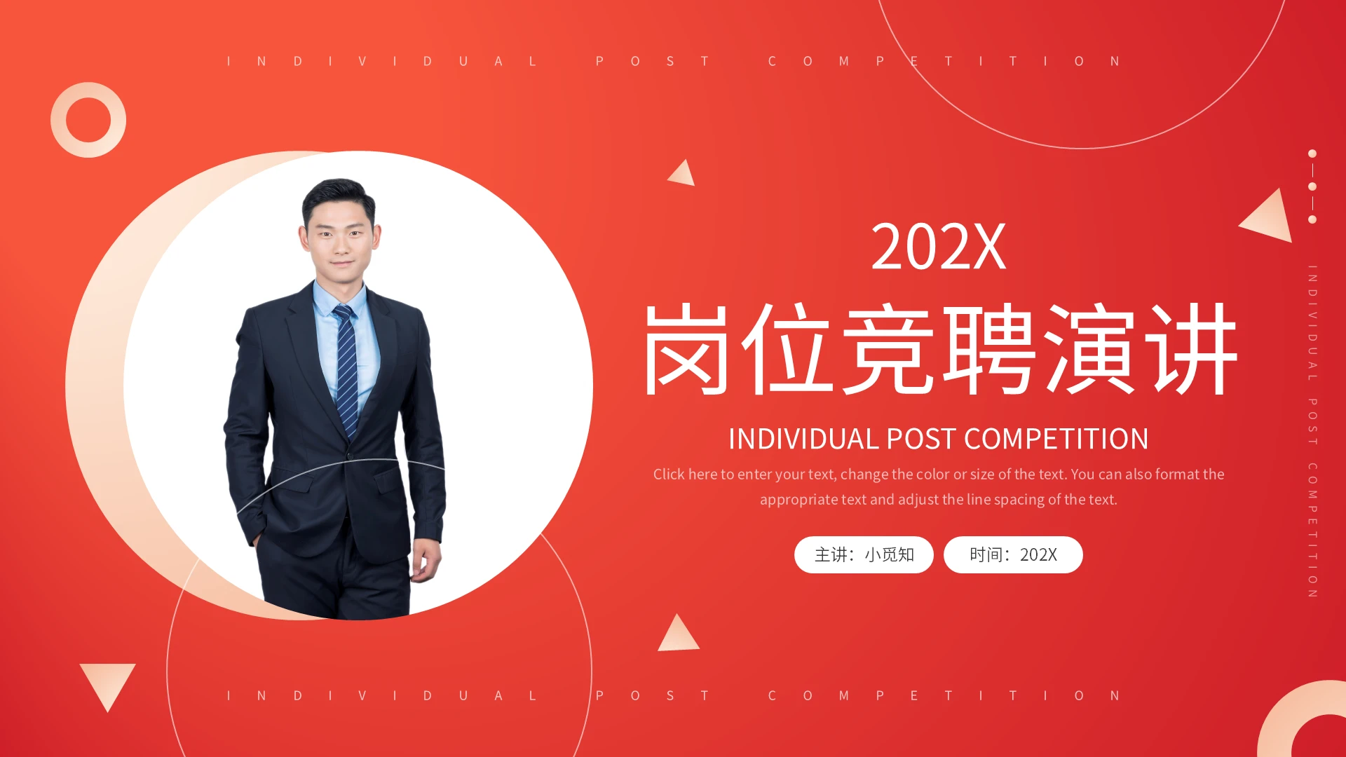 渐变橙色岗位竞聘演讲PPT模板宣传PPT动态PPT