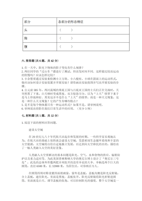 教科版三年级下册科学期末测试卷（完整版）.docx