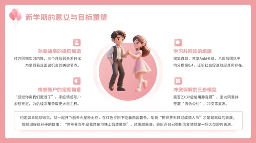 粉色3D七夕浪漫约会策划PPT模板