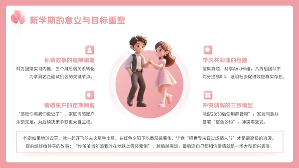 粉色3D七夕浪漫约会策划PPT模板