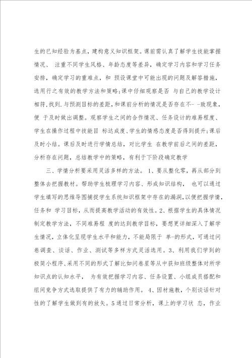 A1《信息技术课中的学情分析之浅见(龚春美)》学习心得范文精选