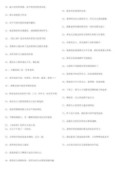 五年级修改病句大全及答案.docx