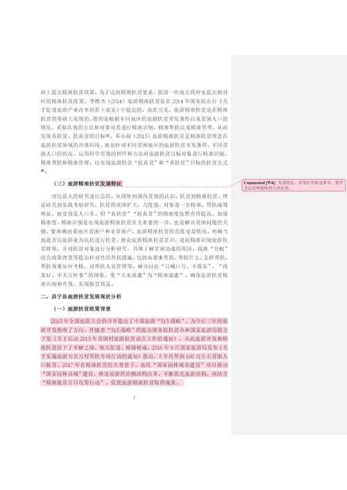 同学论文2.docx