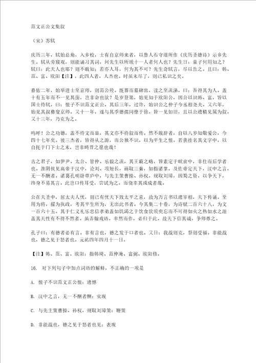 范文正公文集叙阅读答案及翻译