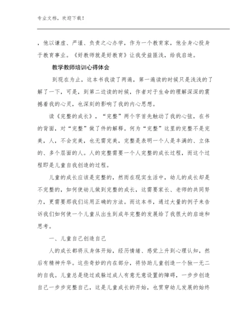 教学教师培训心得体会优选例文19篇文档选编.docx