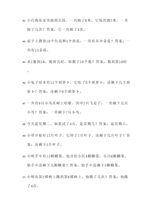 幼儿园中班4的应用题