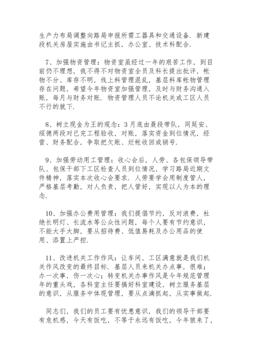 节后收心大会领导讲话稿三篇.docx