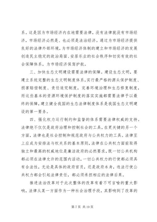 学习十八届三中全会精神心得体会_2.docx