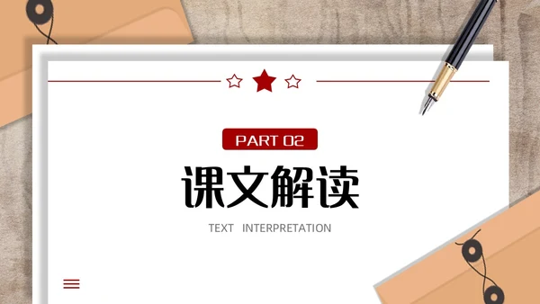 红色简约应有格物致知精神初中语文八年级下册PPT课件PPT初中语文八年级下册课件