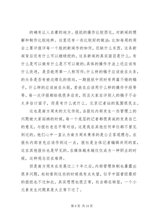 第一篇：月报社实践报告书.docx