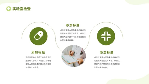 绿色清新简约医疗病例讨论医疗护理工作总结PPT