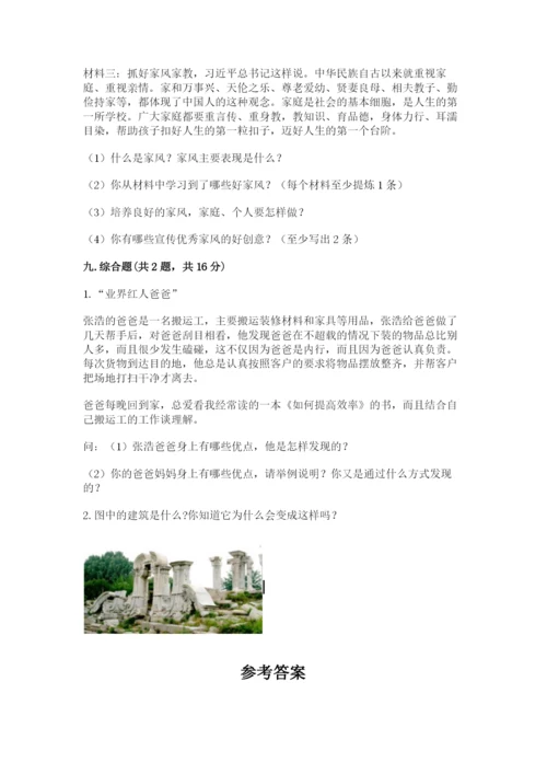 部编版五年级下册道德与法治期末测试卷必考题.docx