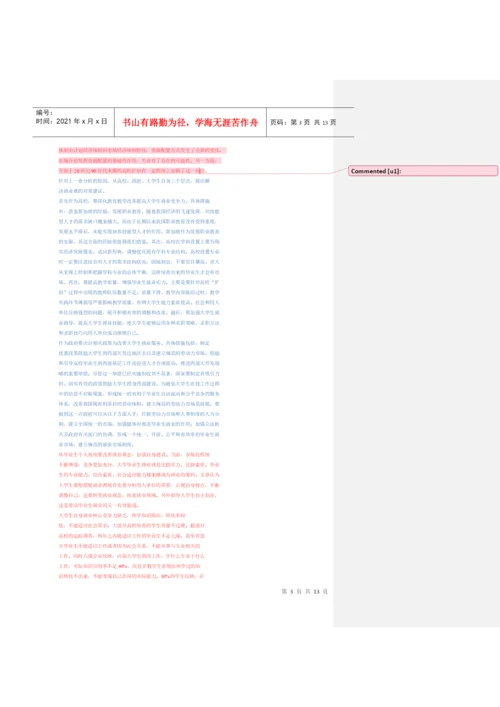 大学生竞争力论文杂.docx