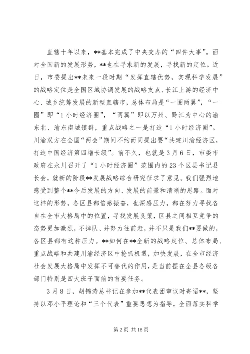 县委中心组学习会讲话.docx