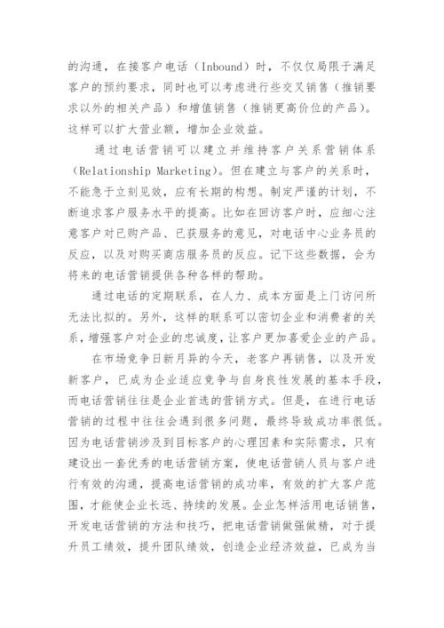 市场营销专业论文开题报告精编.docx