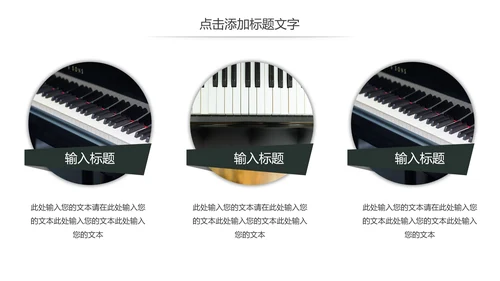 少儿钢琴演奏音乐艺术培训动态PPT模板