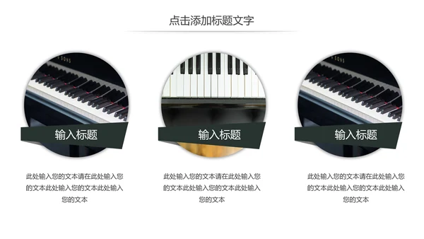少儿钢琴演奏音乐艺术培训动态PPT模板