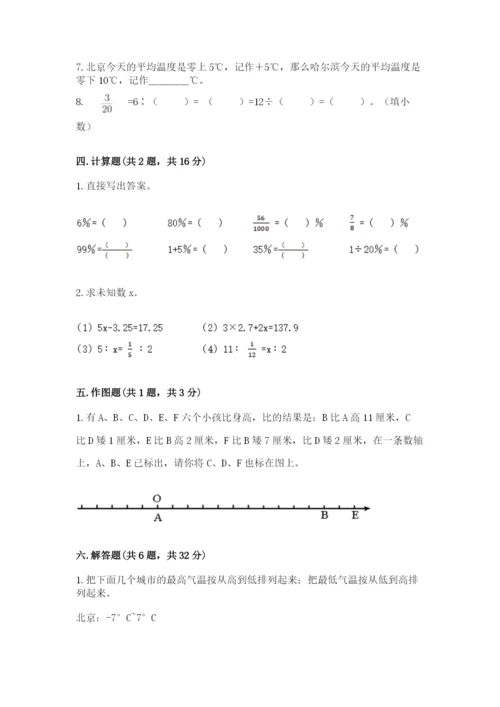 北师大版小学数学六年级下册期末检测试题附参考答案（典型题）.docx