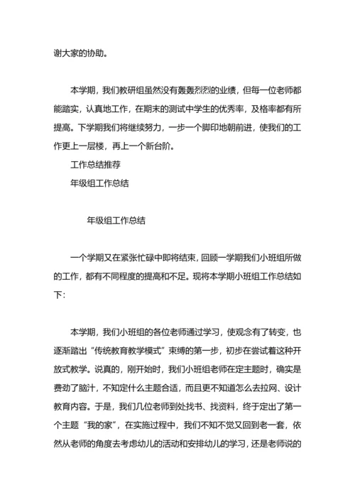 语文高段年级组工作总结.docx