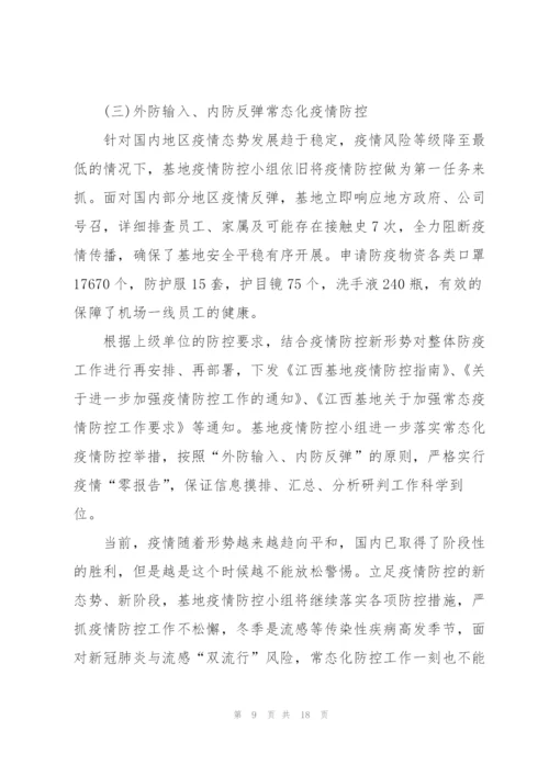 我是接班人防疫专题大课《看见春天》学习心得9篇.docx