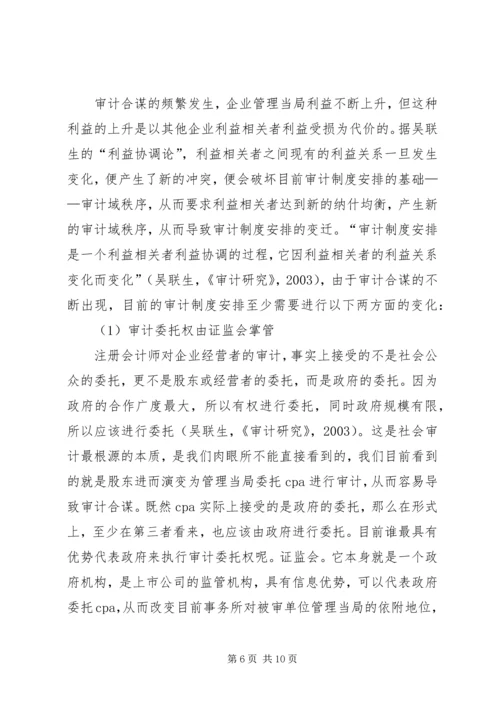 人力资本在独立审计中的行为特征及对审计制度安排的影响.docx